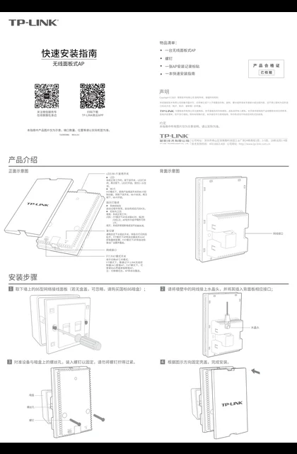 TP-LINK TL-XAP5400GI-PoE V1.0